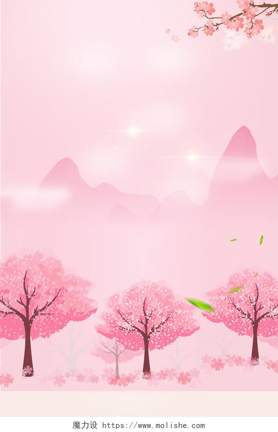 樱花林水彩画樱花节旅游宣传粉色海报背景